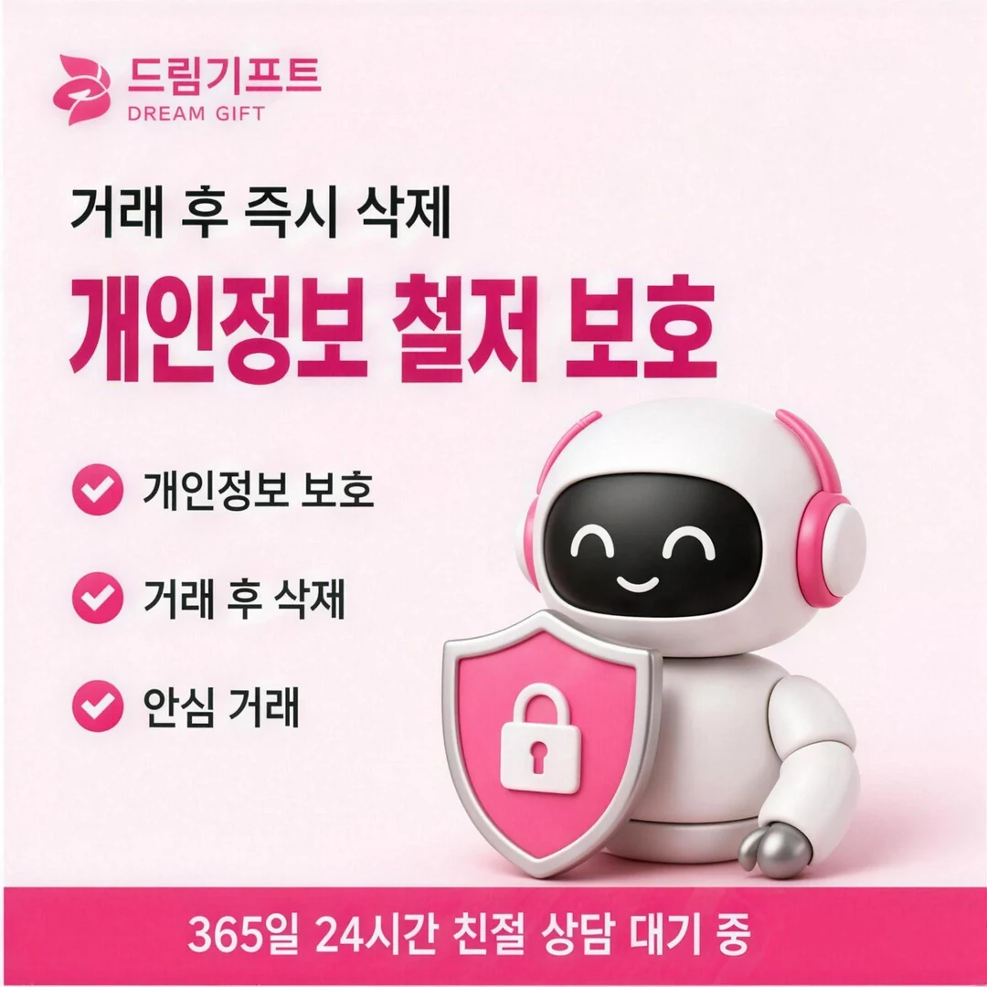 이용 안내 드림기프트