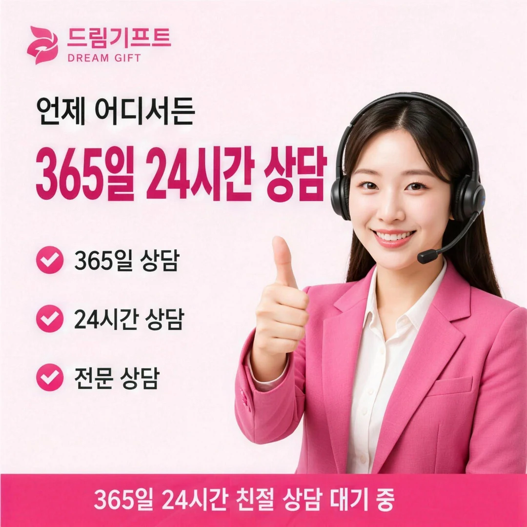 안전거래 안내 드림기프트