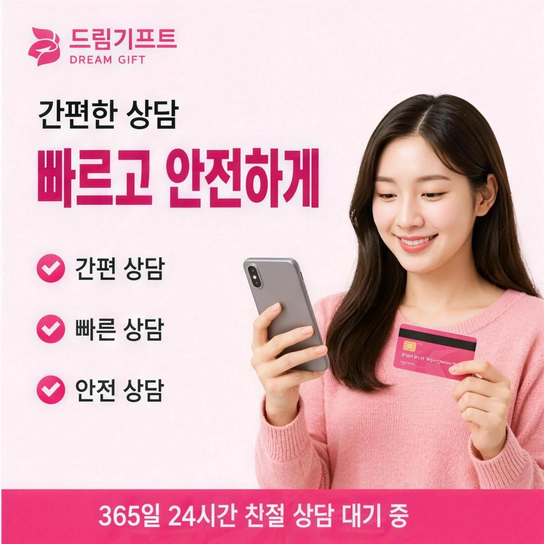 자주 묻는 질문 드림기프트