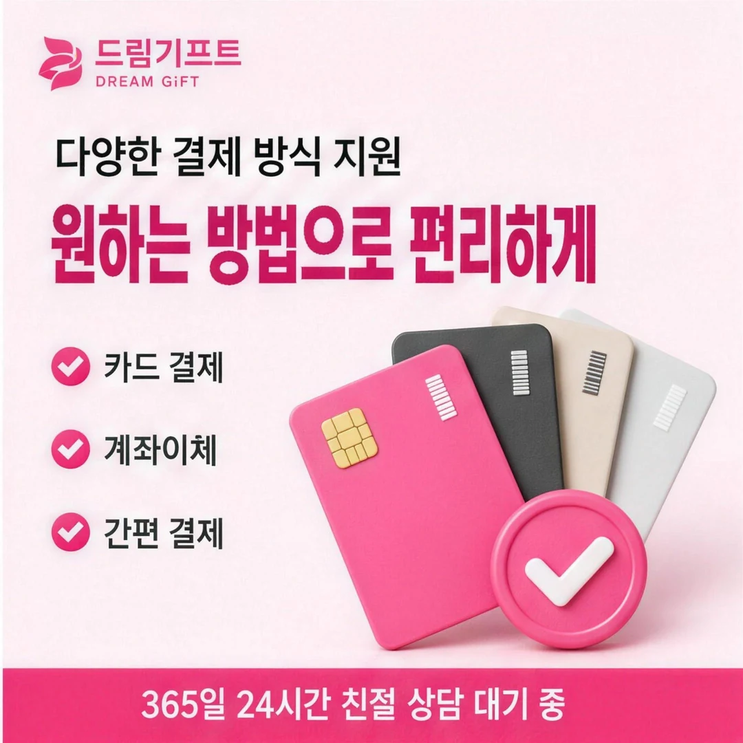 이용 후기 드림기프트